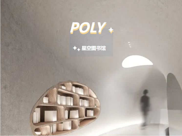 星空圖書館