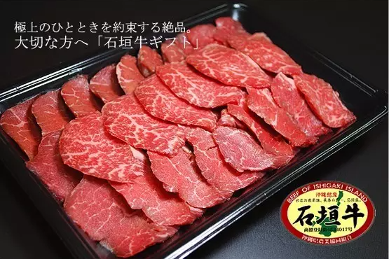 石垣牛肉