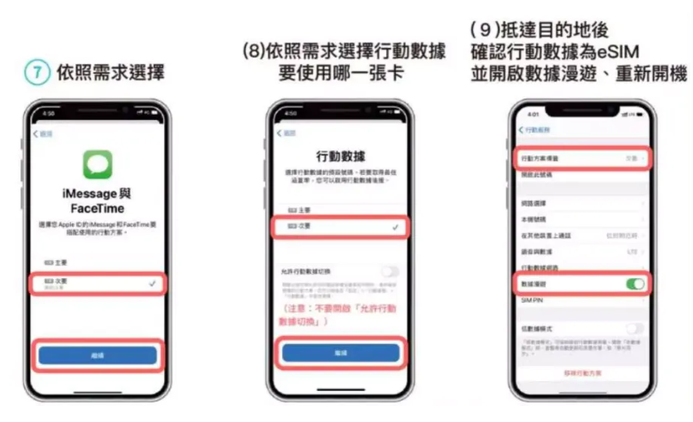 eSIM 安裝步驟