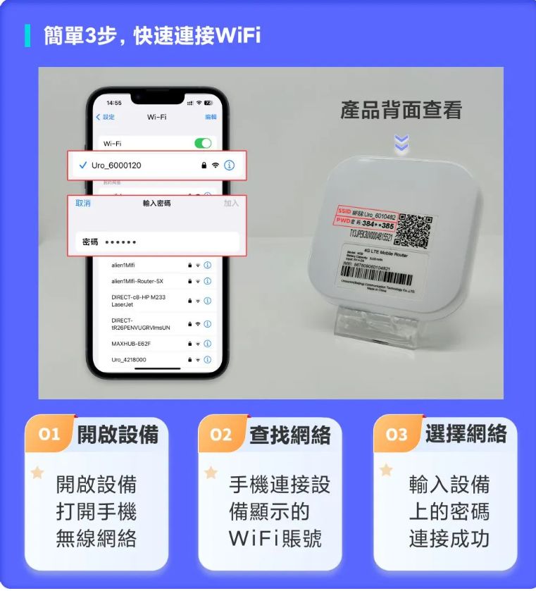 WiFi 蛋使用步驟