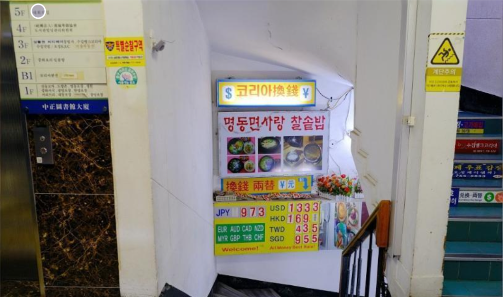 一品換錢所