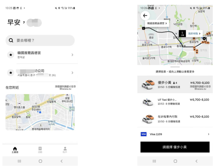Uber叫車教學