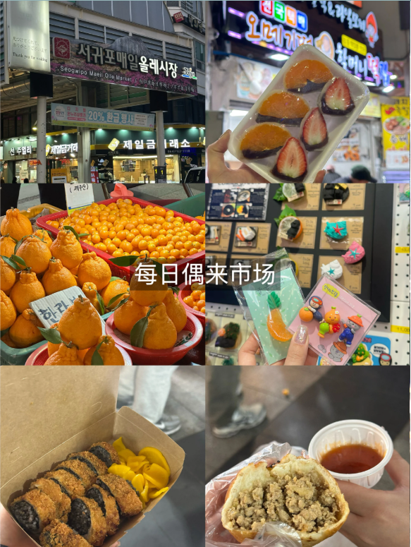 西歸浦每日偶來市場