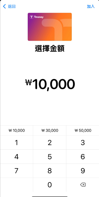 iPhone錢包添加T-money卡