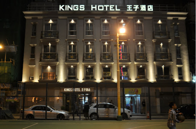 王子酒店