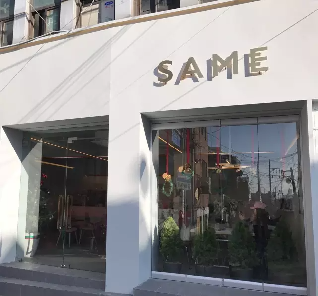 Same Cafe 세임