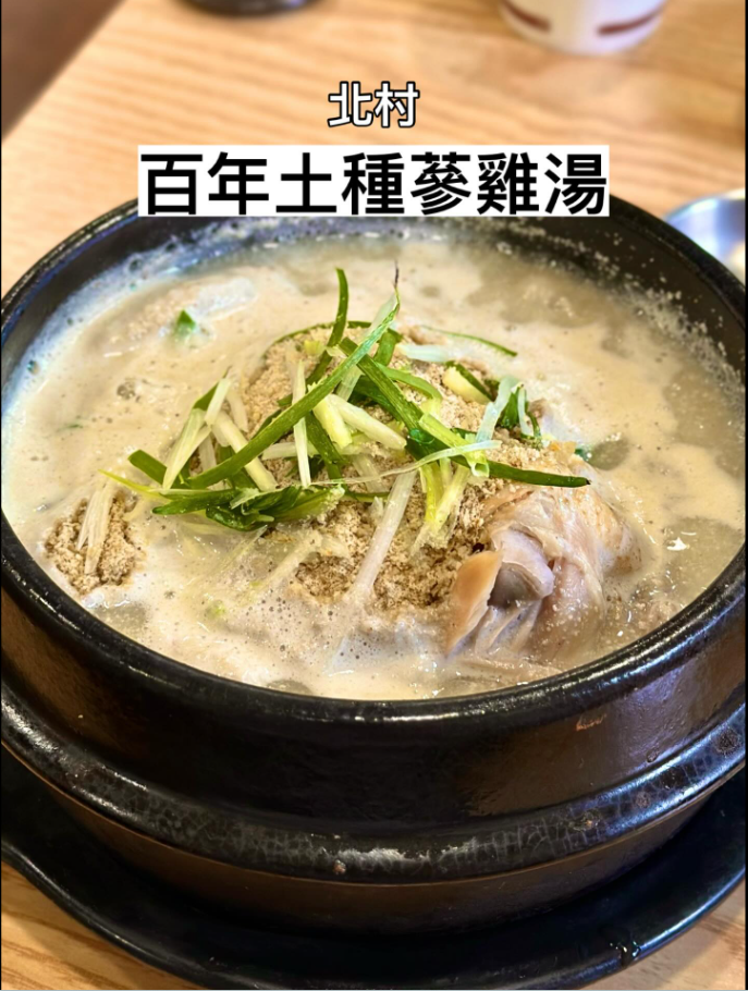 百年土種蔘雞湯