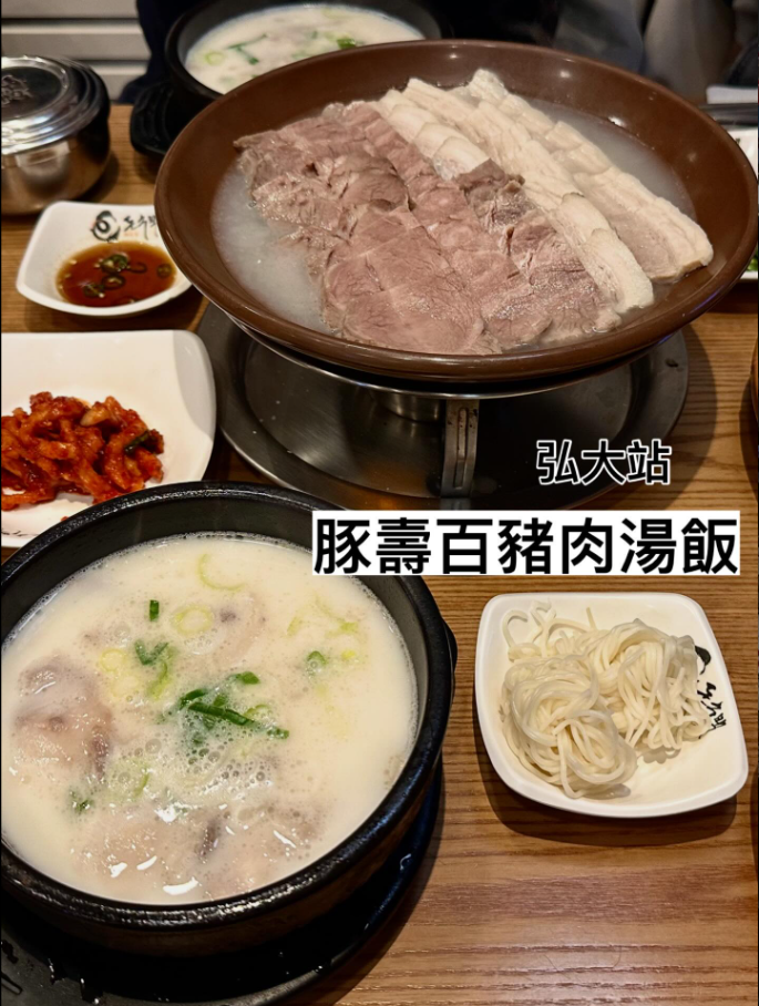 豚壽百豬肉湯飯