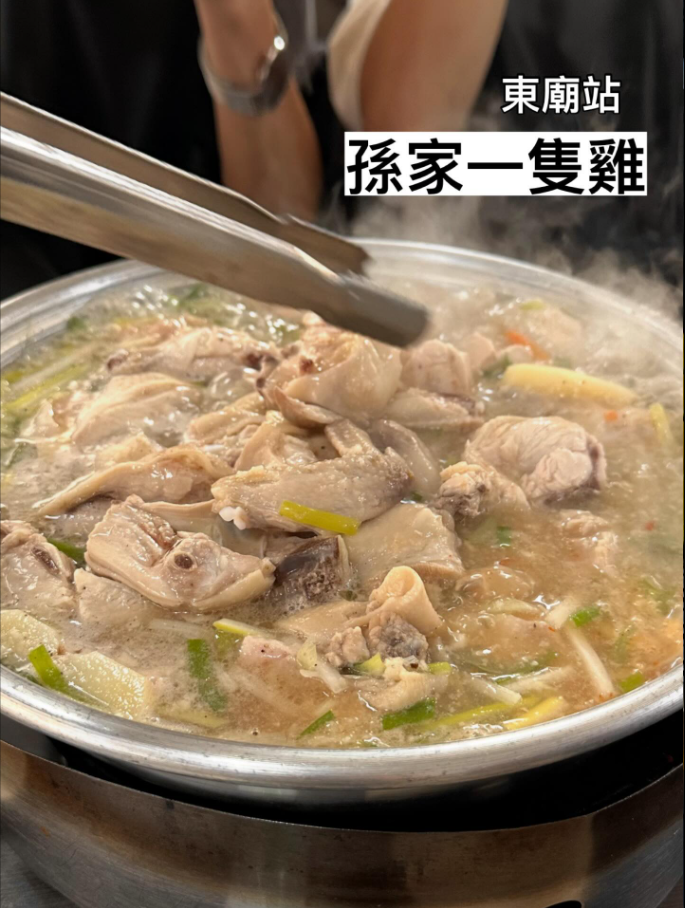 孫家一隻雞