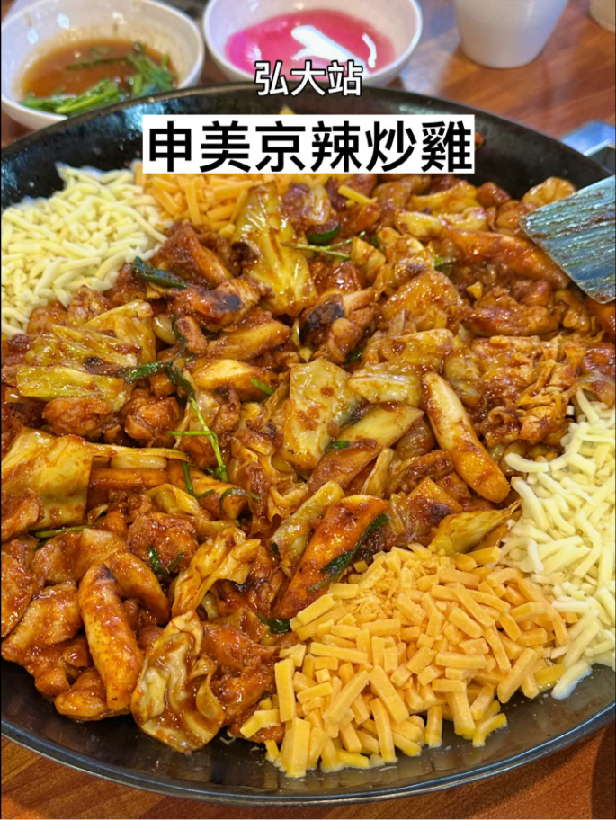 申美京辣炒雞