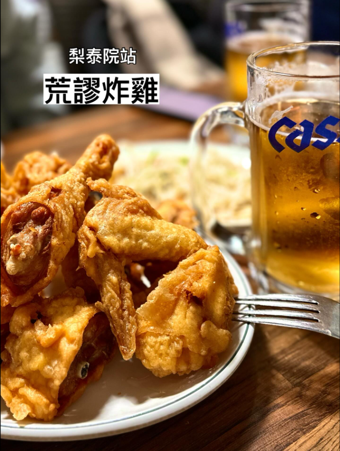 荒謬炸雞