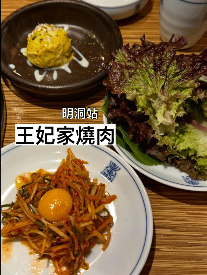 王妃家燒肉