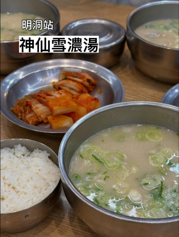 神仙雪濃湯