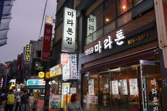 1959馬拉松家(마라톤집)
