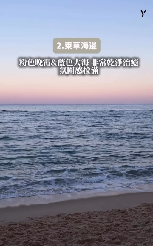 束草海邊