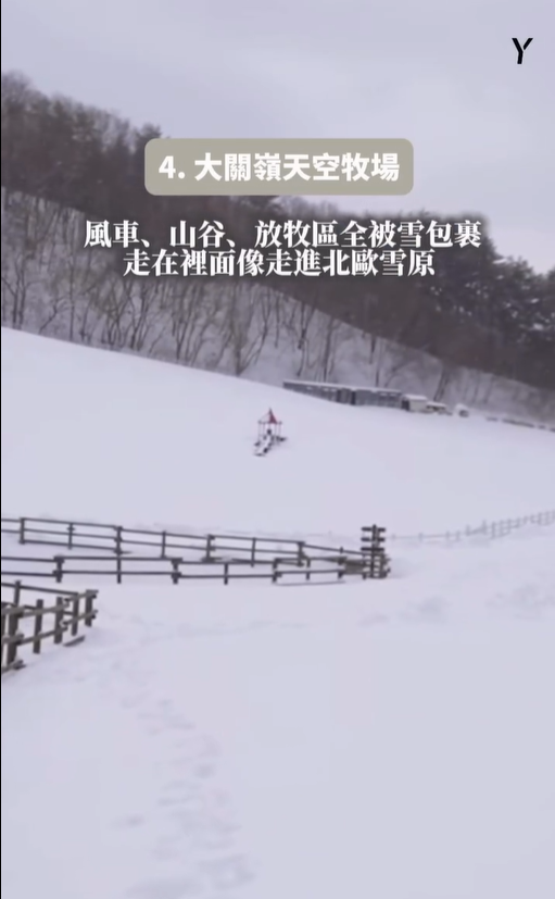 大關嶺天空牧場