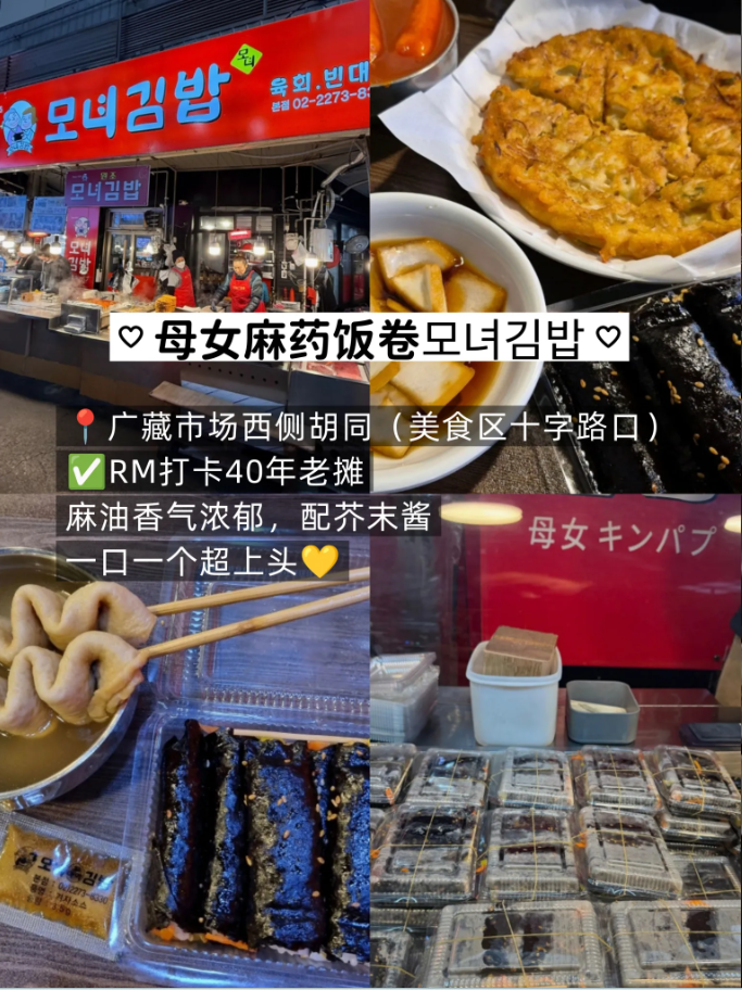 母女麻藥飯卷(모녀김밥)