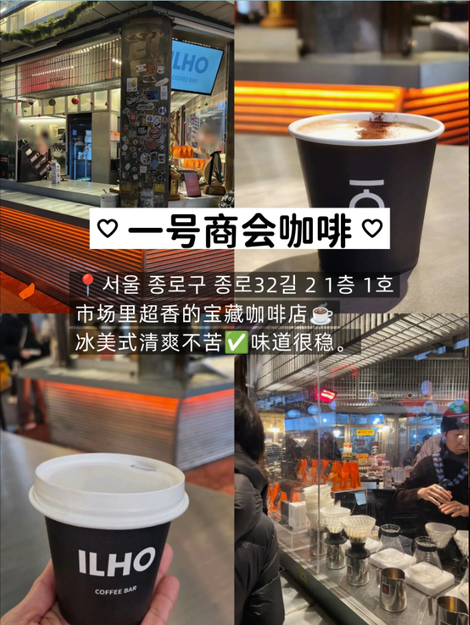 一號商會咖啡(광장시장일호상회)
