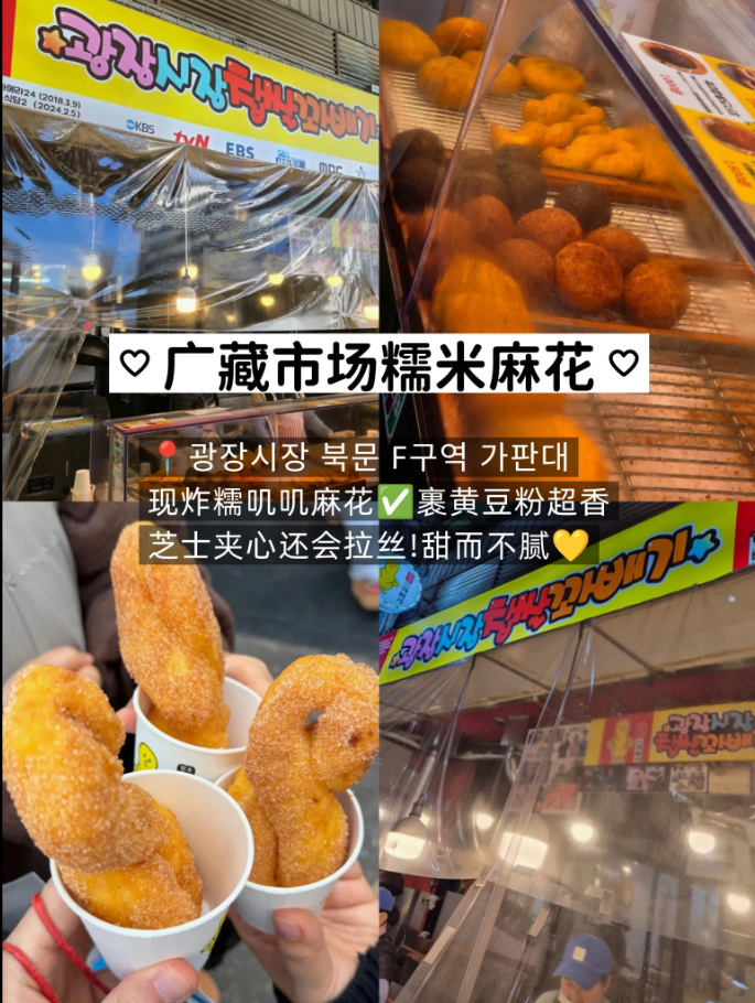 廣藏市場糯米麻花(광장시장찹쌀꽈배기)
