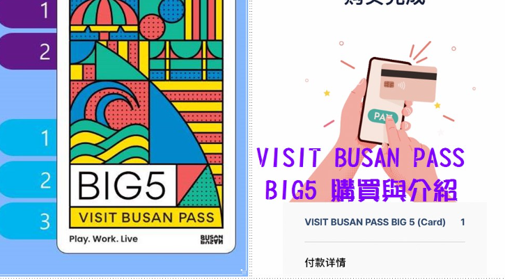 VISIT BUSAN PASS