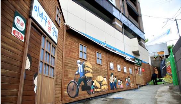 草梁故事路 초량 이바구길