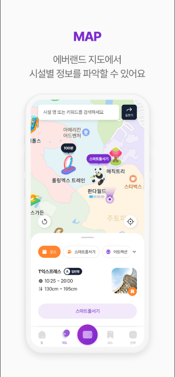 Everland APP