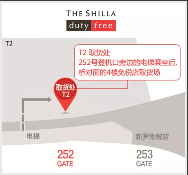 新羅免稅店
