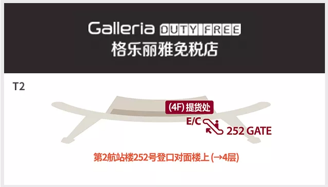 格樂麗雅免稅店