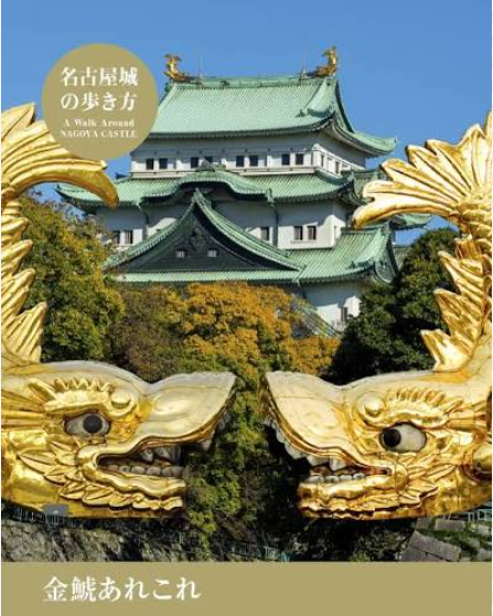 名古屋城