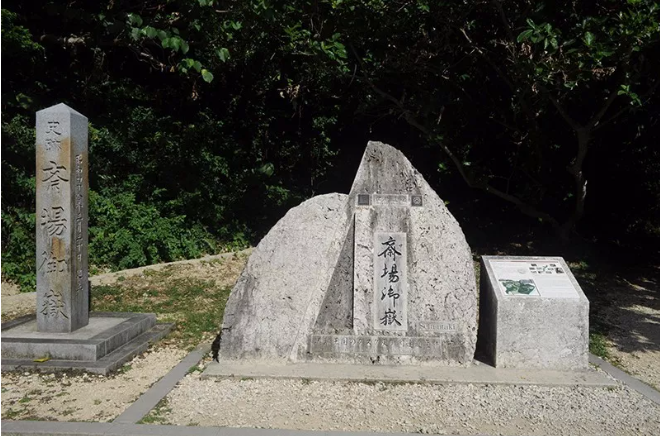 南部.齋場御嶽