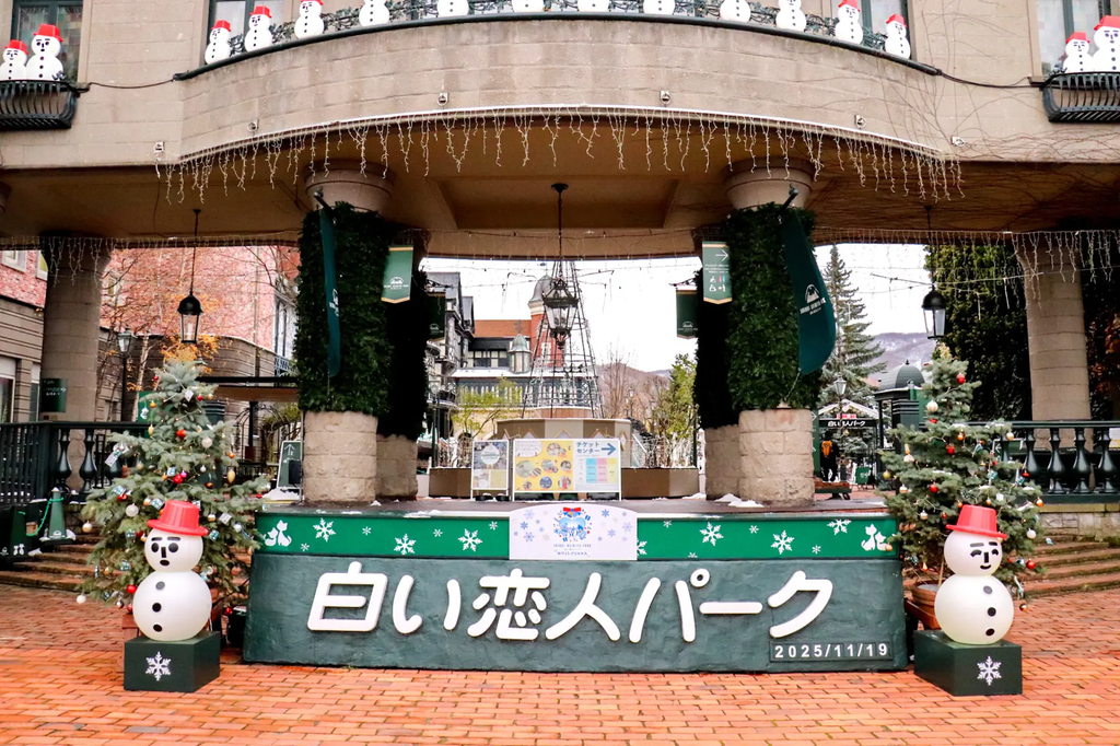 白色戀人公園