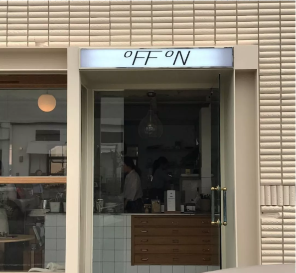 오프온