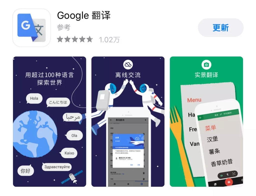 谷歌翻譯