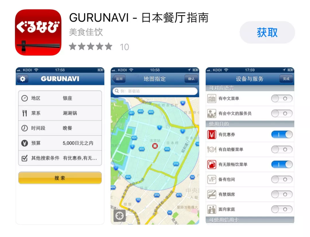 ぐるなびRUGUNAVI