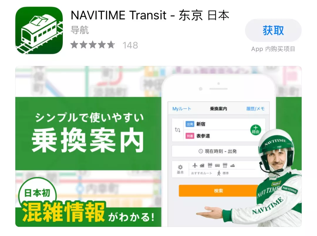 NAVITIME for Japan