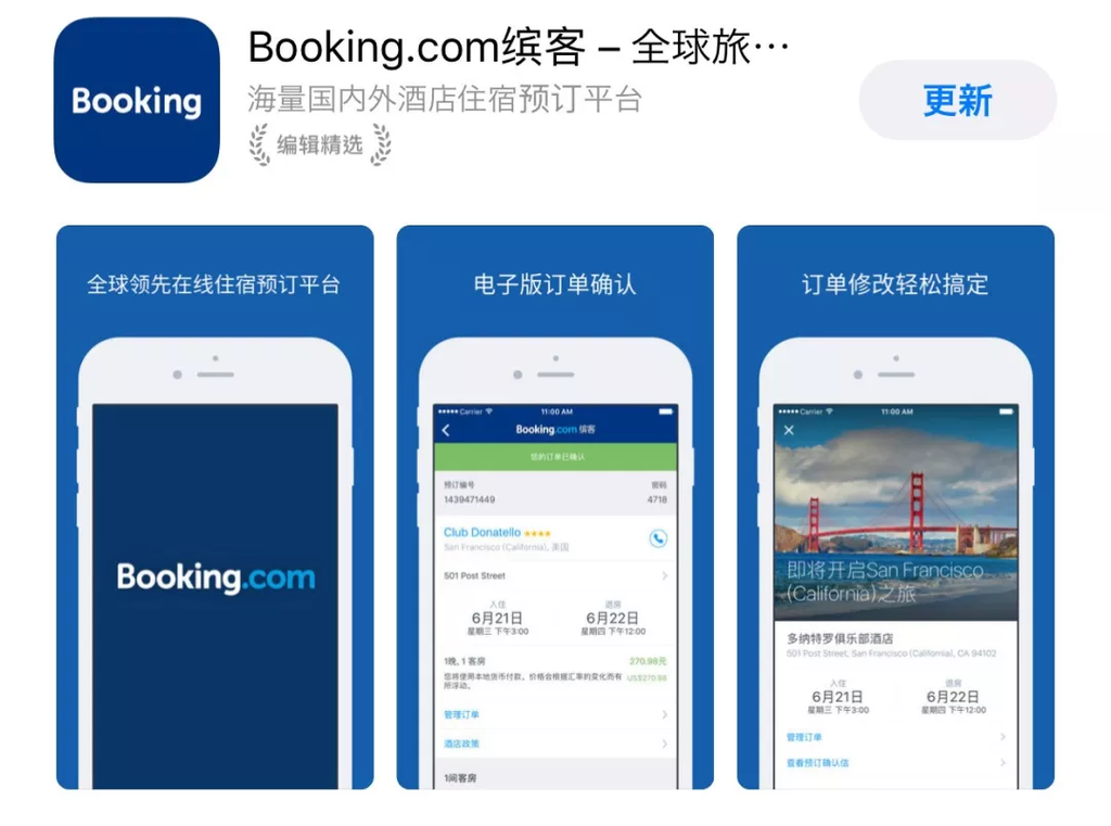 Booking.com繽客