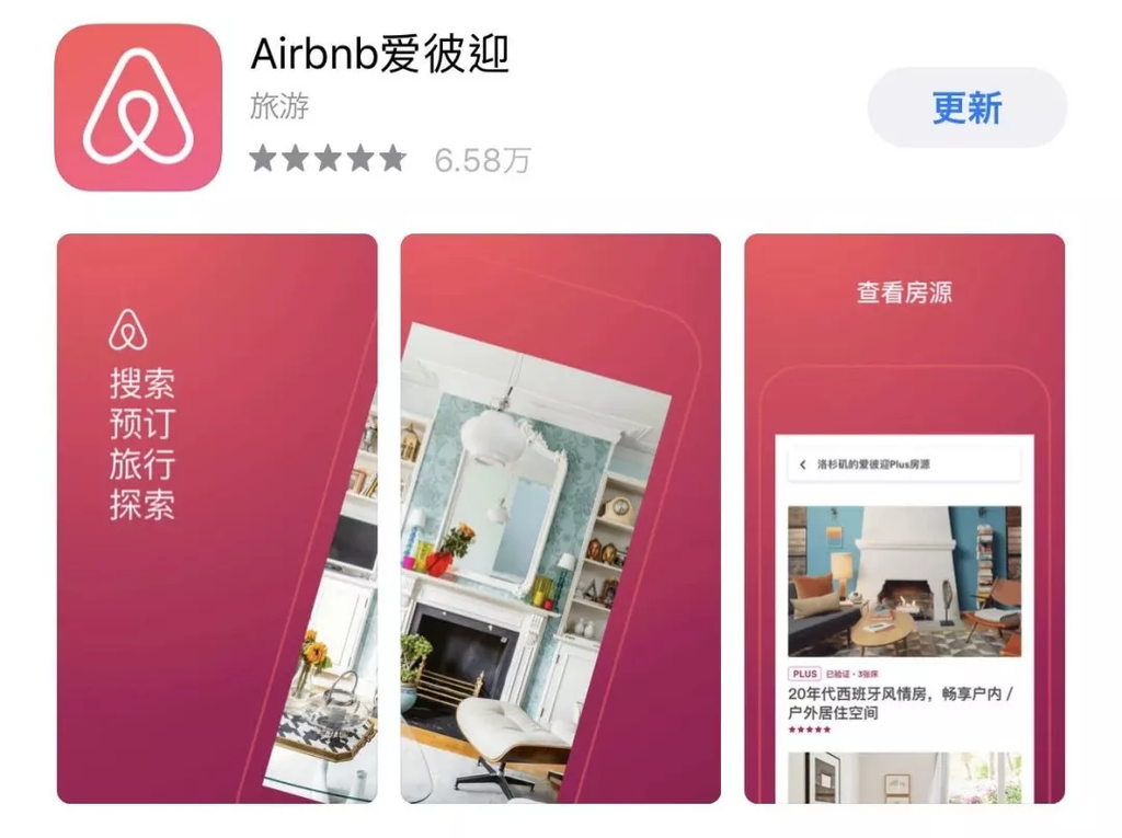 Airbnb愛彼迎