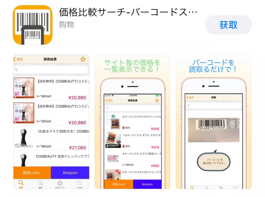 価格比較サーチ