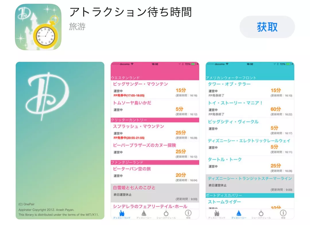 アトラクション待ち時間
