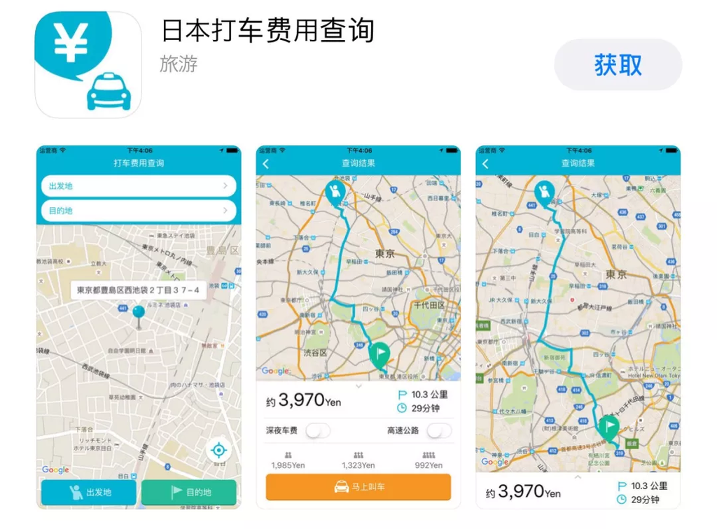 出租車價格表