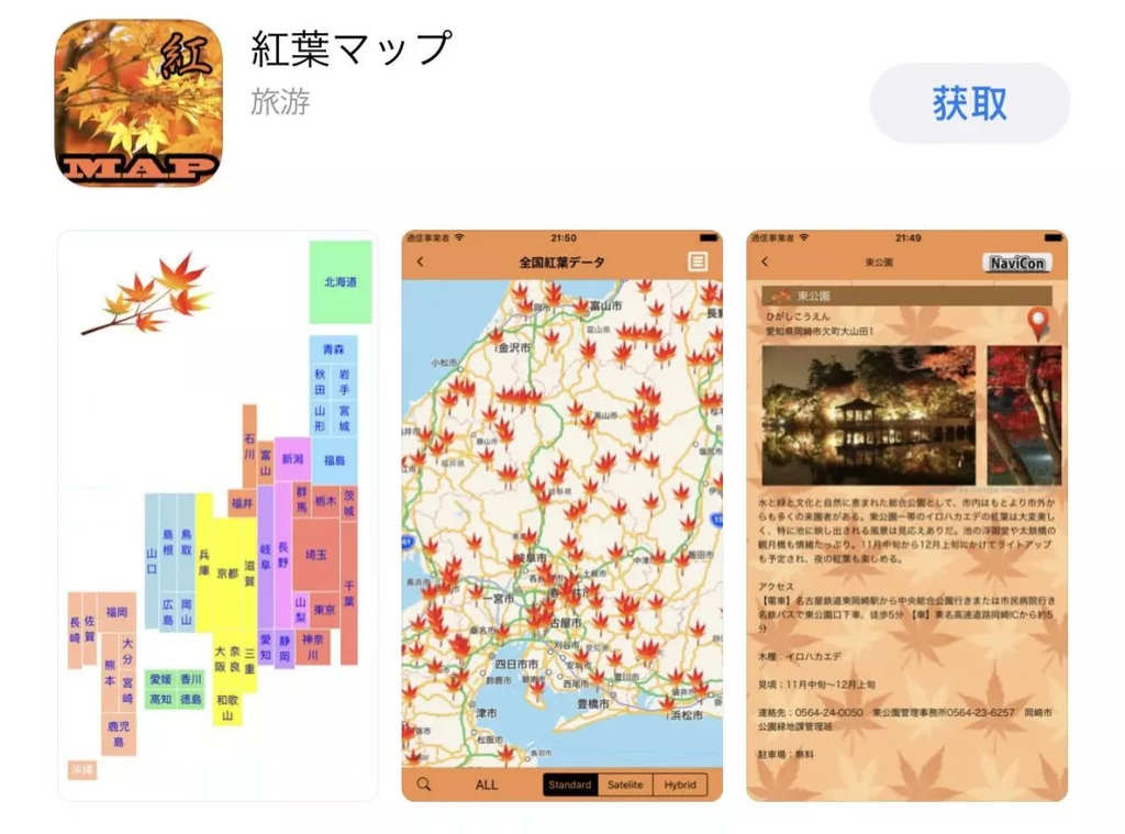 紅葉地圖