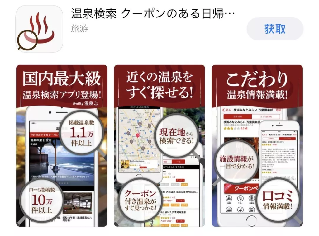 温泉天國