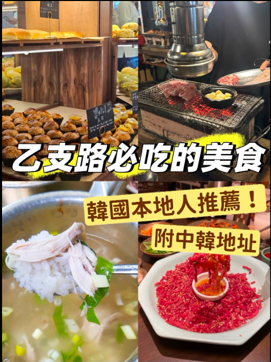 乙支路必吃美食推薦